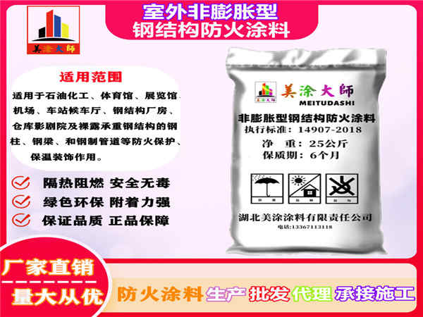 重庆室外非膨胀型钢结构防火涂料