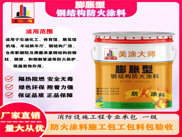 重庆膨胀型钢结构防火涂料