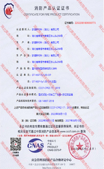 重庆室内(1小时)膨胀型钢结构防火涂料